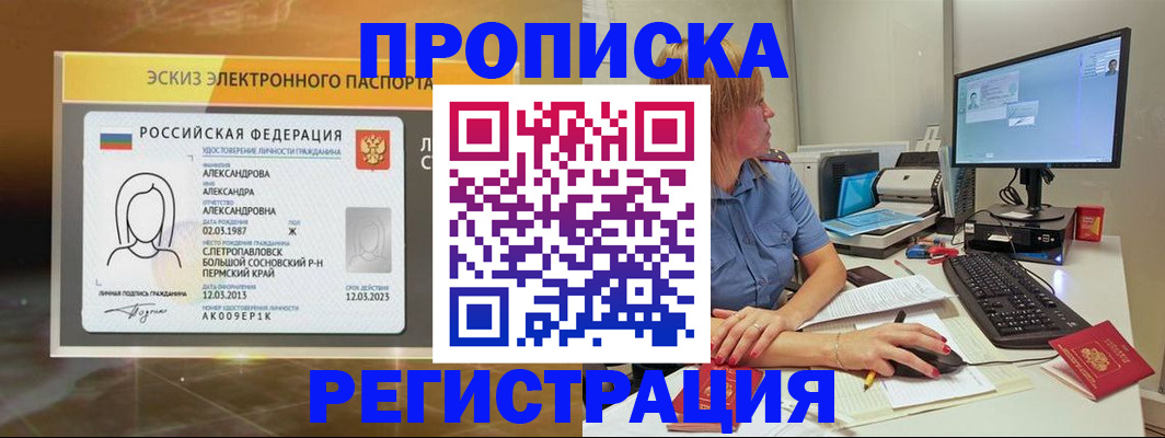 прописка 2025 в Лениногорске