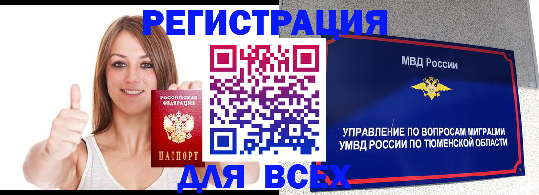 прописка для работы в Лениногорске