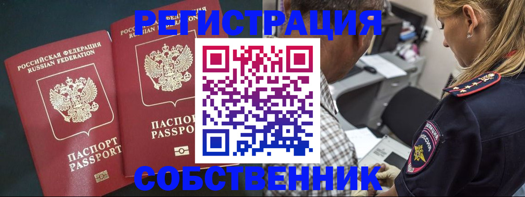 прописка 2025 в Лениногорске