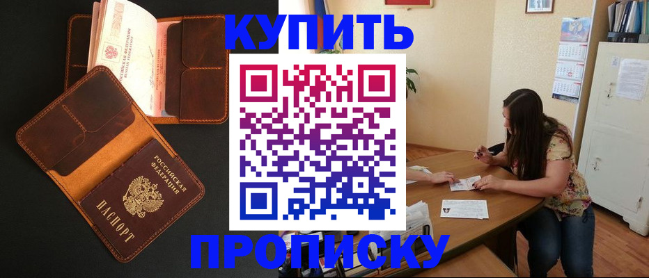 прописка в квартире в Лениногорске