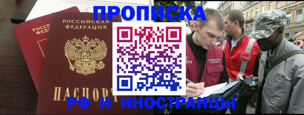 прописка законно в Лениногорске