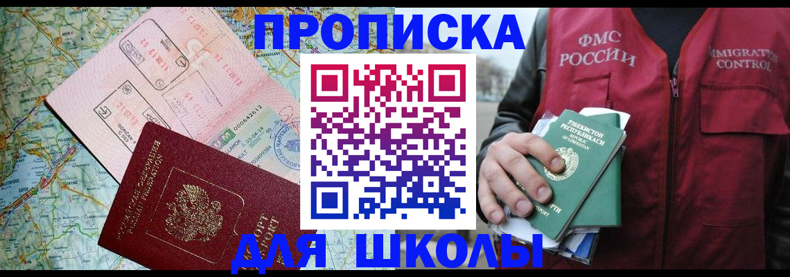 прописка штамп в Лениногорске